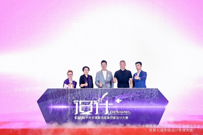 开新局谋发展丨中国建筑装饰协会设计分会成立——赵丽坤任中装协设计分会副会长(图8)