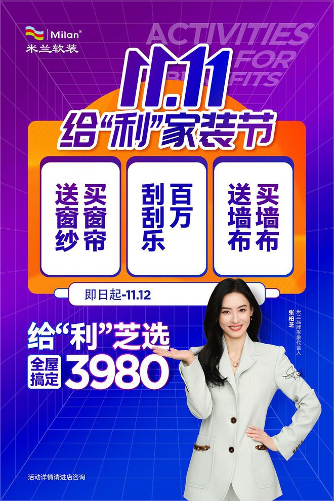 米兰软装双十一活动：打造梦想家居的优惠盛宴(图2)