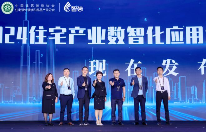 熊猫体育：2023-2024住宅产业年会｜智装参编住宅数智化报告重磅发布(图3)
