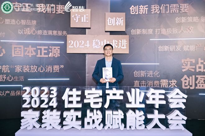 熊猫体育：2023-2024住宅产业年会｜智装参编住宅数智化报告重磅发布(图4)