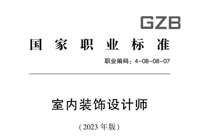 2023年下半年室内设计专业技能（水平）评价考试全国统一考试时间(图1)