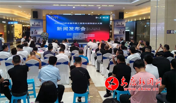 我市第三届室内装饰设计大赛启动-安康新闻网(图1)