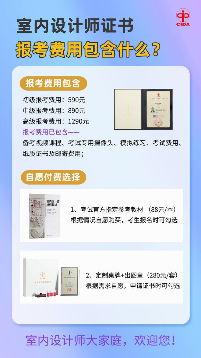 报考费用丨CIDA室内设计师证书报名费(图1)