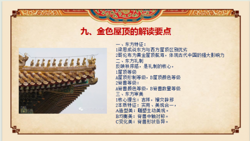 古建艺术季:太庙金色屋顶下的中轴线之旅(图7)