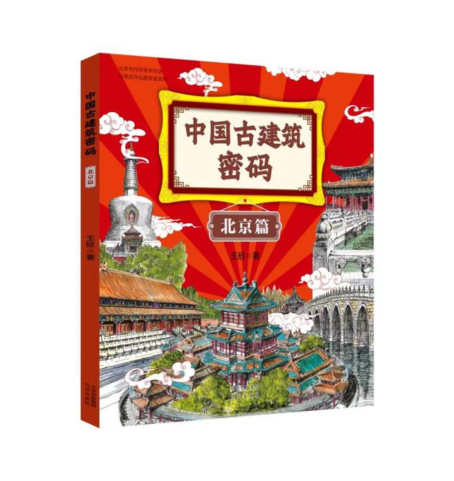 开宝盒啦跟着《中国古建筑（北京篇）》穿越时空科普出版资助(图2)