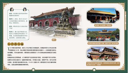 开宝盒啦跟着《中国古建筑（北京篇）》穿越时空科普出版资助(图13)