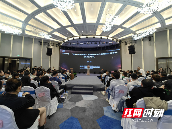 星耀星城2024湖南省室内装饰设计双年展颁奖典礼落幕(图1)