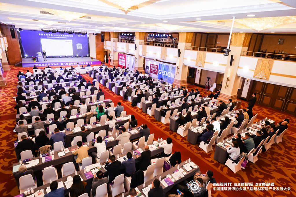 第九届建材家居产业发展大会将在北京召开(图2)