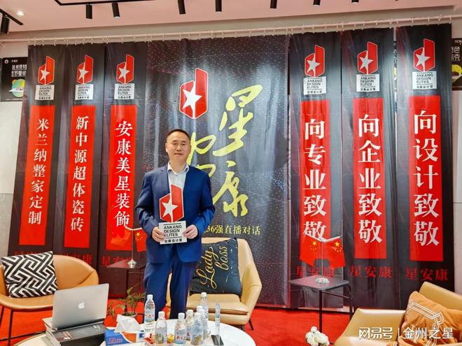 《星安康》新锐企业12星暨36强直播对话：安康美星装饰(图4)