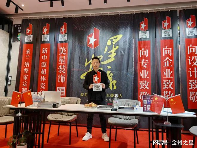《星安康》新锐企业12星暨36强直播对话：安康美星装饰(图2)