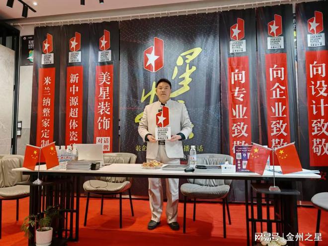 《星安康》新锐企业12星暨36强直播对话：安康美星装饰(图3)