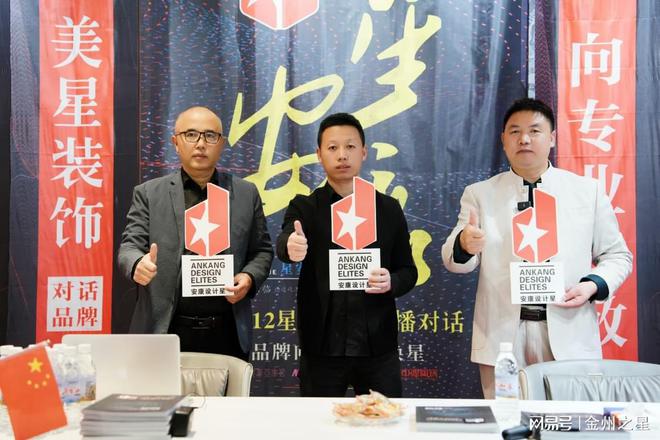 《星安康》新锐企业12星暨36强直播对话：安康美星装饰(图1)