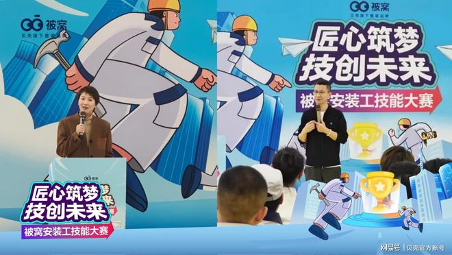 “匠心筑梦技创未来”被窝整装2024年度安装工技能大赛精彩收官(图5)