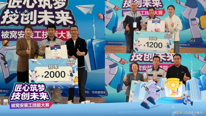 “匠心筑梦技创未来”被窝整装2024年度安装工技能大赛精彩收官(图4)