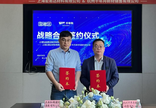 千年舟与上海弘韬建设签约战略合作共筑品质建筑新未来(图1)