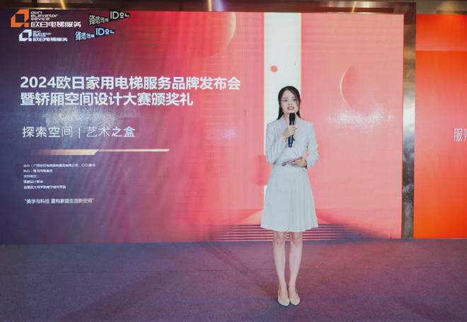 重磅！2024欧日电梯轿厢空间创意设计大赛颁奖礼成功举行(图2)