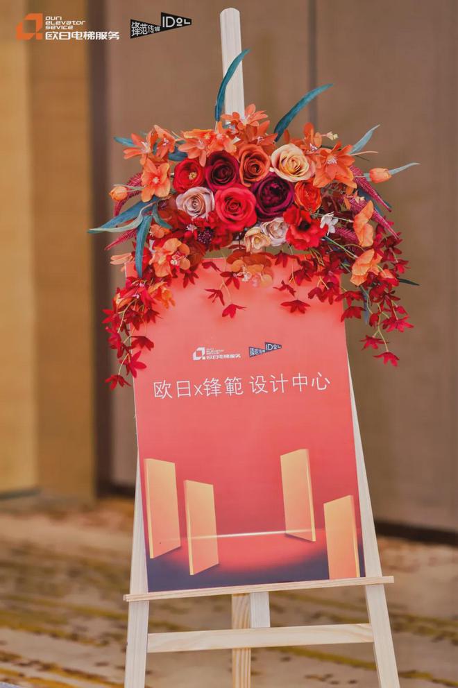 重磅！2024欧日电梯轿厢空间创意设计大赛颁奖礼成功举行(图16)