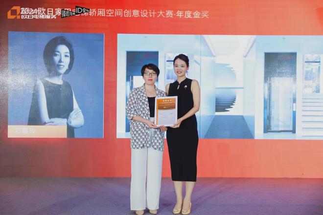 重磅！2024欧日电梯轿厢空间创意设计大赛颁奖礼成功举行(图17)