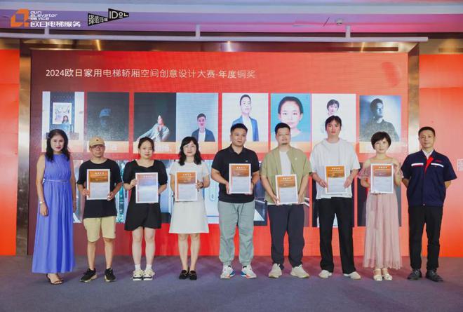 重磅！2024欧日电梯轿厢空间创意设计大赛颁奖礼成功举行(图19)