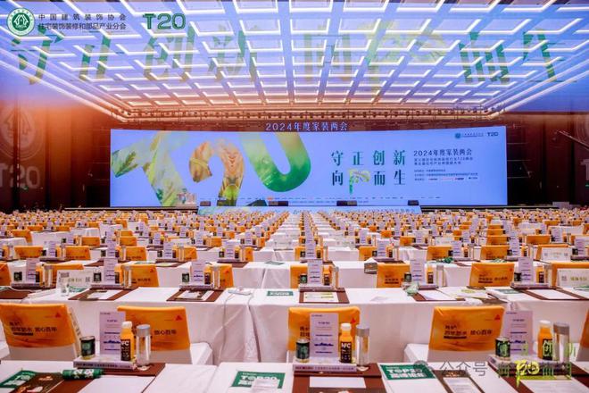 名仕装饰董事长储亚云应邀出席2024年度家装两会并作主题发言(图1)