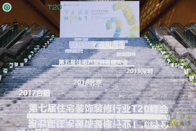 名仕装饰董事长储亚云应邀出席2024年度家装两会并作主题发言(图2)