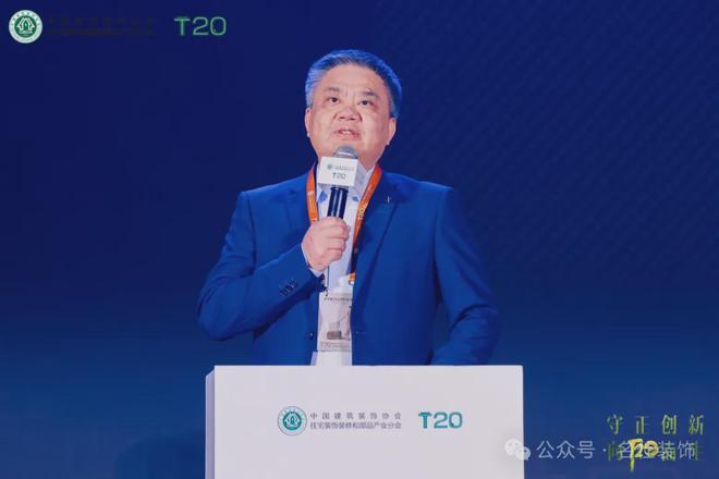 名仕装饰董事长储亚云应邀出席2024年度家装两会并作主题发言(图3)