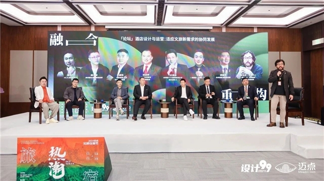 迈点文旅“设计99”融合·重构《设计生态下·城市创新与发展》活动回顾!(图9)