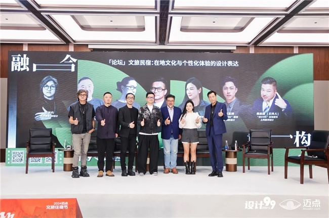 迈点文旅“设计99”融合·重构《设计生态下·城市创新与发展》活动回顾!(图11)