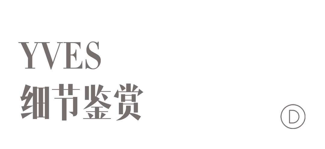 MinottiYves一种折衷优雅的表达(图6)