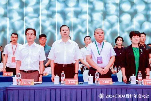 赋能融合创新突破——2024CBDA设计年度大会圆满落幕(图2)