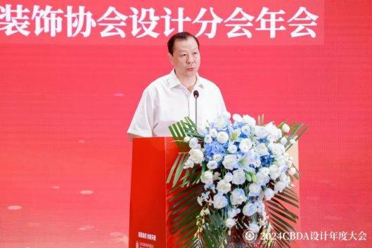 赋能融合创新突破——2024CBDA设计年度大会圆满落幕(图5)