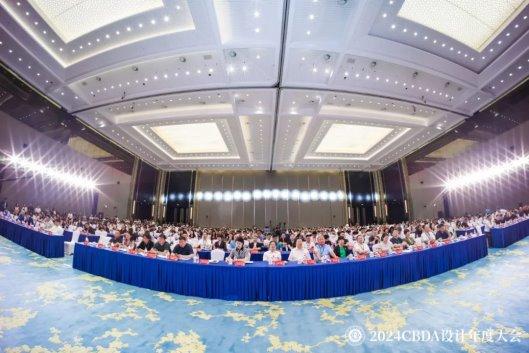 赋能融合创新突破——2024CBDA设计年度大会圆满落幕(图1)