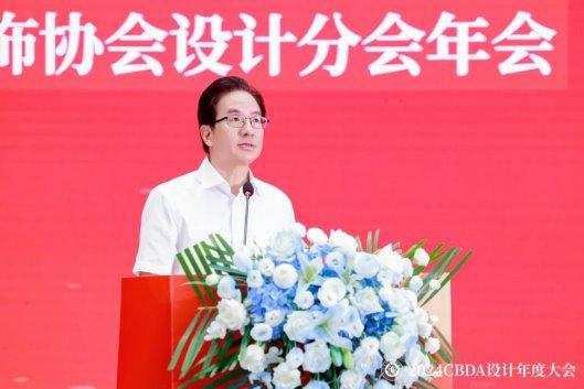 赋能融合创新突破——2024CBDA设计年度大会圆满落幕(图3)