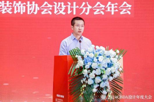 赋能融合创新突破——2024CBDA设计年度大会圆满落幕(图6)