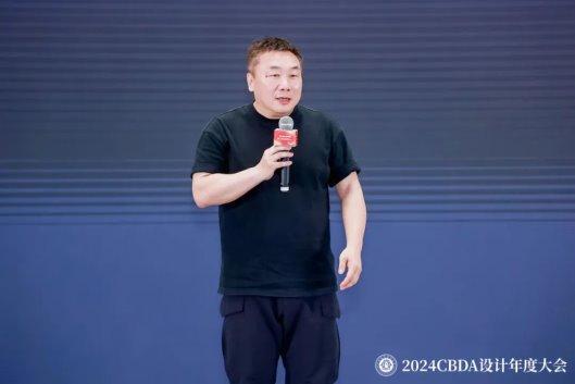 赋能融合创新突破——2024CBDA设计年度大会圆满落幕(图11)