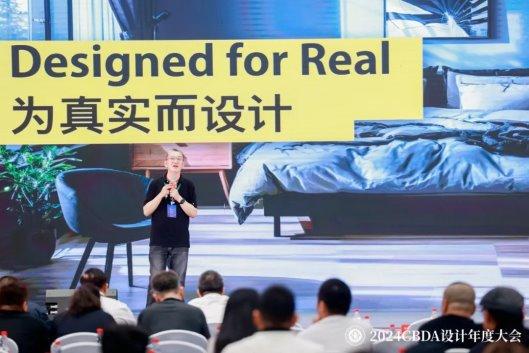 赋能融合创新突破——2024CBDA设计年度大会圆满落幕(图10)