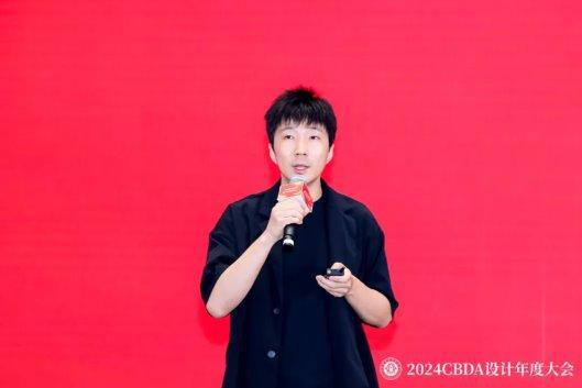 赋能融合创新突破——2024CBDA设计年度大会圆满落幕(图16)