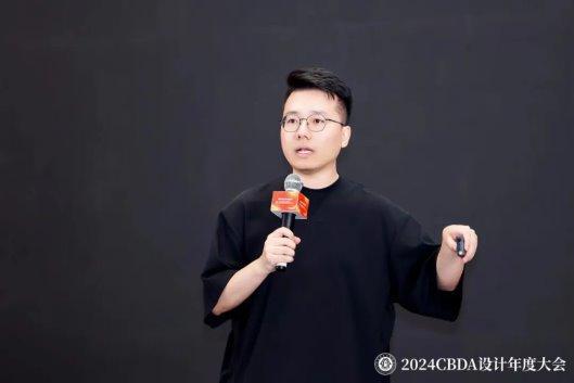 赋能融合创新突破——2024CBDA设计年度大会圆满落幕(图17)