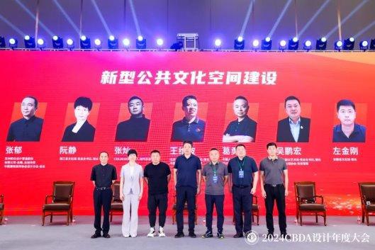 赋能融合创新突破——2024CBDA设计年度大会圆满落幕(图19)