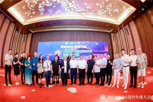 赋能融合创新突破——2024CBDA设计年度大会圆满落幕(图23)