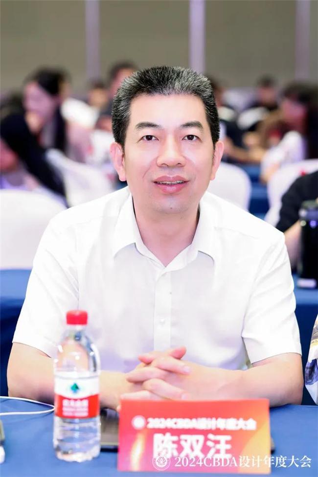 赋能融合创新突破——2024CBDA设计年度大会圆满落幕(图33)
