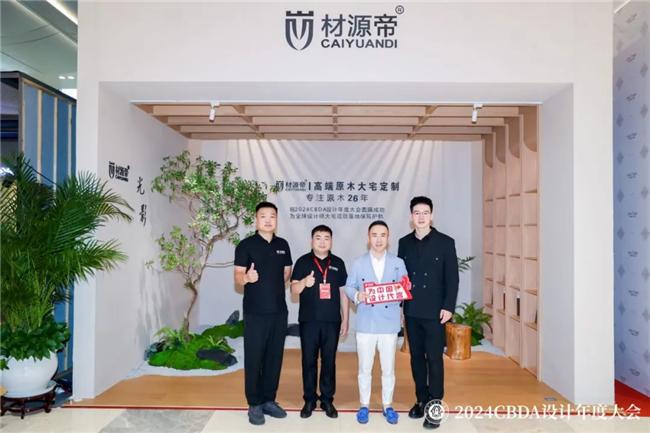 赋能融合创新突破——2024CBDA设计年度大会圆满落幕(图31)