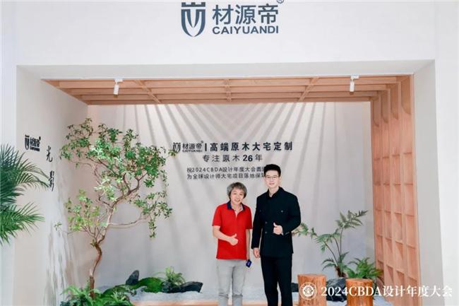 赋能融合创新突破——2024CBDA设计年度大会圆满落幕(图32)