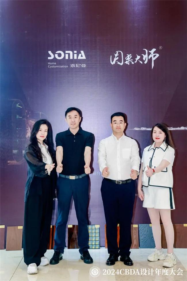 赋能融合创新突破——2024CBDA设计年度大会圆满落幕(图36)