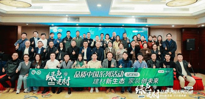 武汉迎“绿色建材-品质中国”盛会共筑绿色建筑未来(图11)