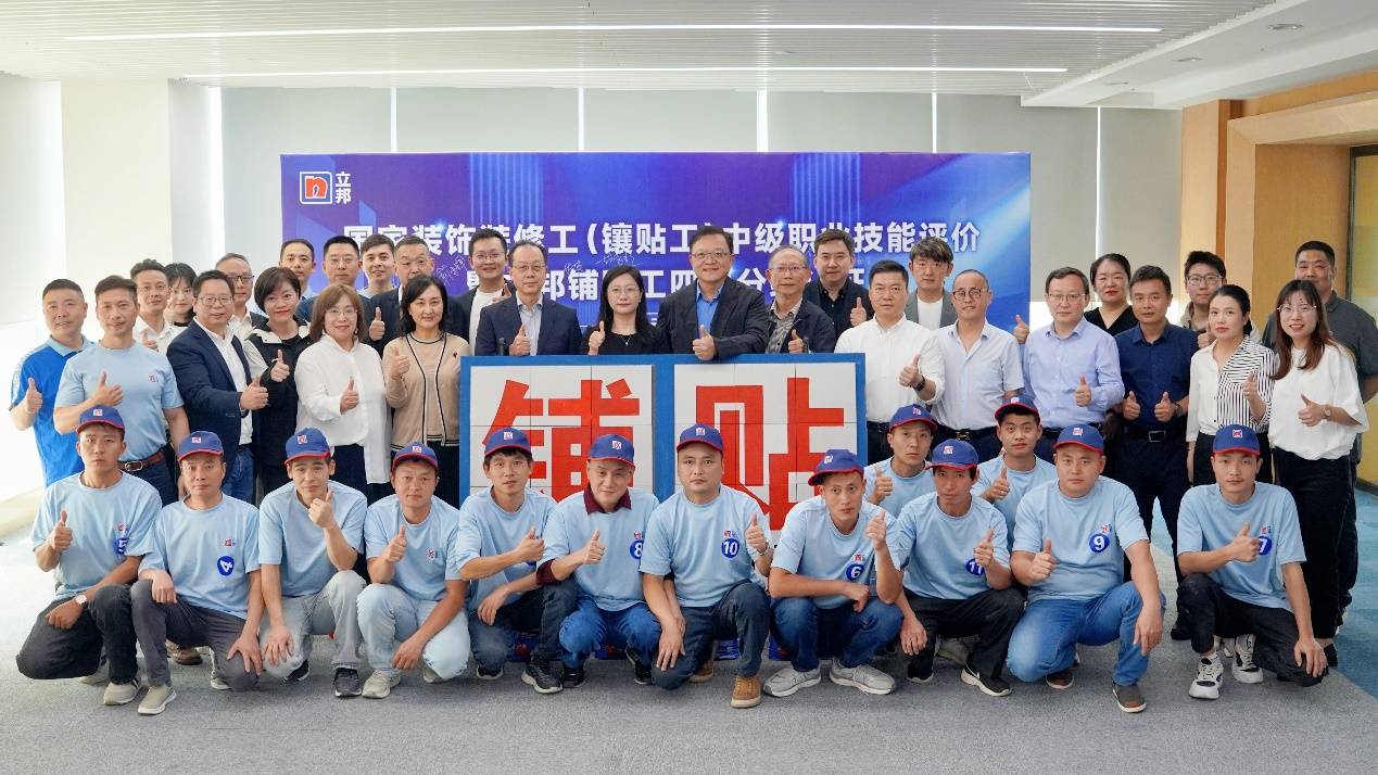 一试双证工种再增加立邦启动铺贴工（四星）分级认证(图1)