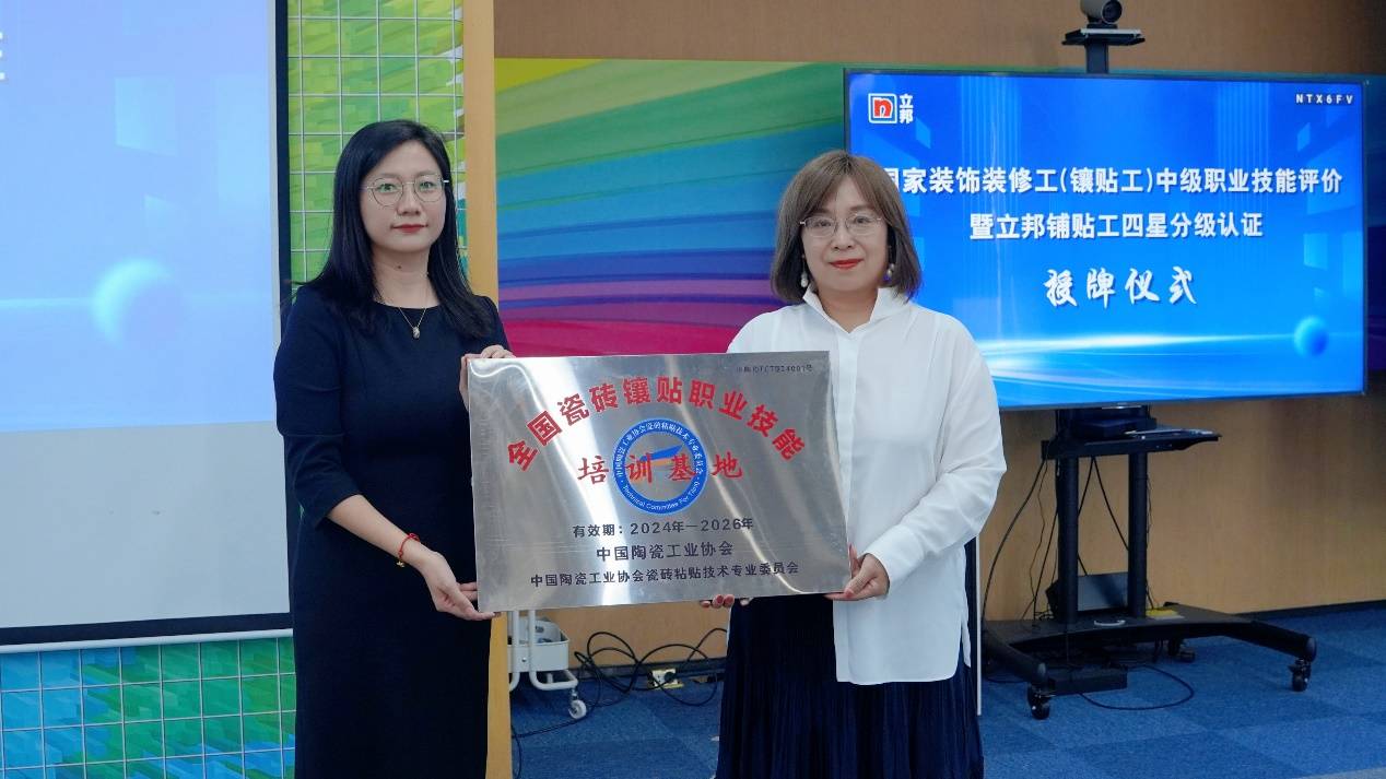 一试双证工种再增加立邦启动铺贴工（四星）分级认证(图2)