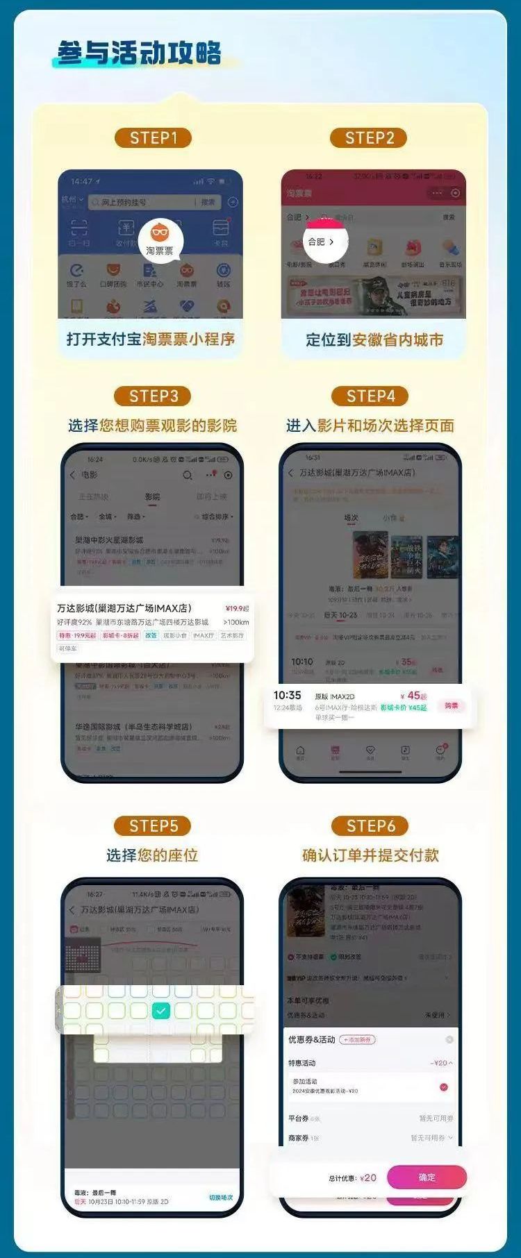 安徽省惠民观影活动参与攻略(附流程图)(图1)