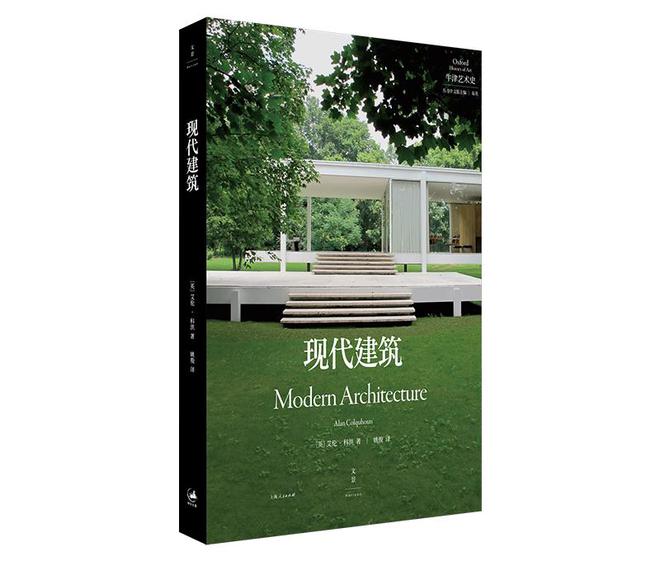 每周一书:艾伦·科洪《现代建筑(图1)