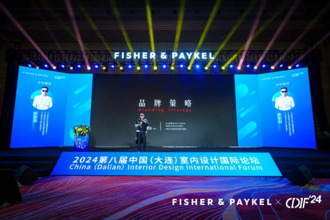 2024年大连举办第八届中国室内设计国际论坛(图12)